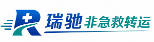 盐田区瑞驰非急救转运｜病人出院长途护送服务